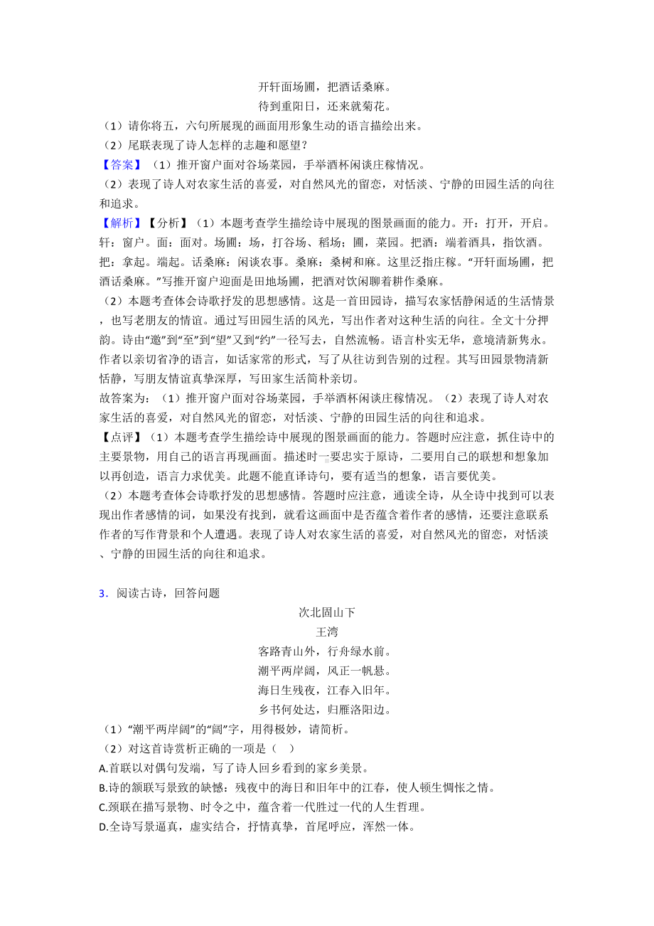 新人教版七年级语文上册诗歌鉴赏练习题含答案(DOC 14页).doc_第2页