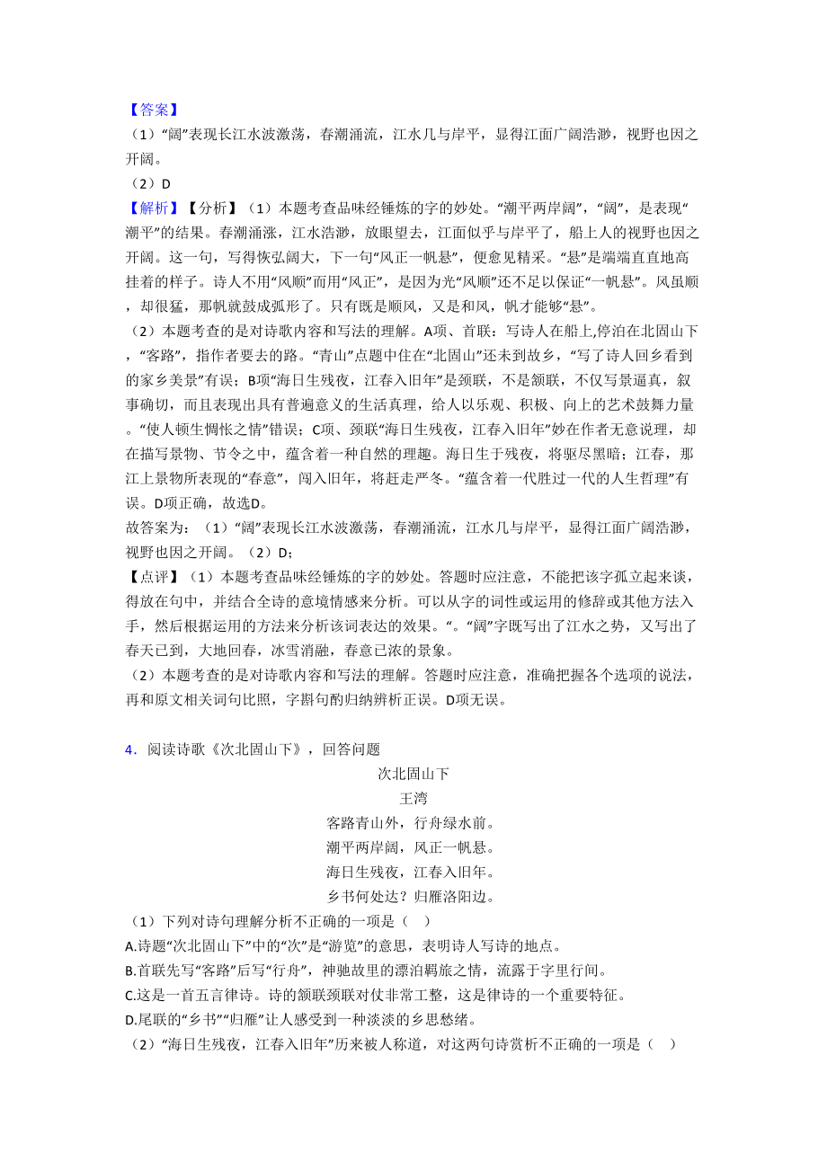 新人教版七年级语文上册诗歌鉴赏练习题含答案(DOC 14页).doc_第3页