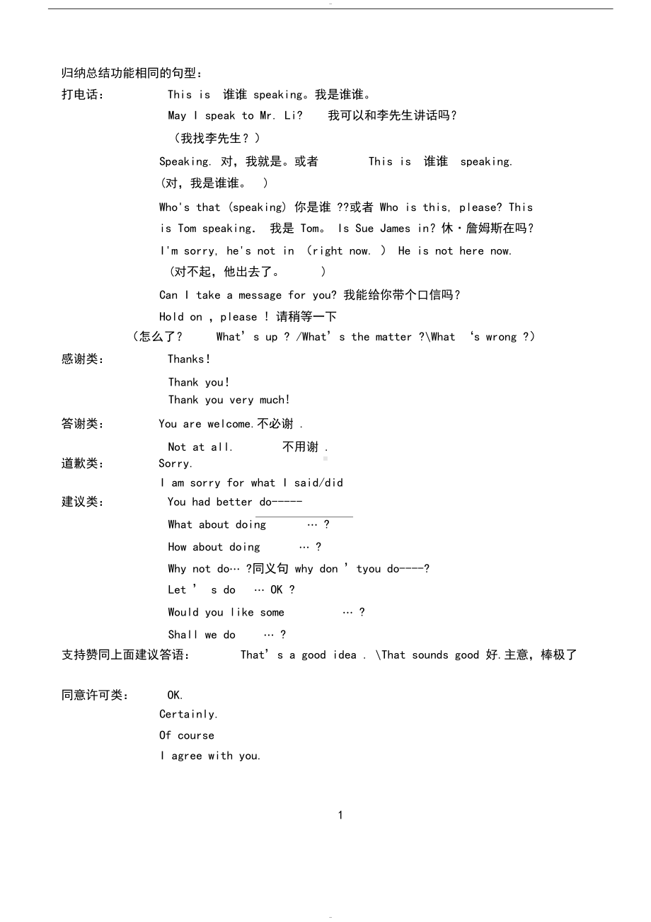 河南省中考英语补全对话常用句型专题训练(附真题及答案)(DOC 29页).docx_第1页