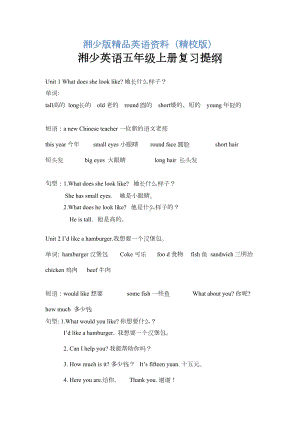 湘少版英语五年级上册知识归纳(DOC 4页).doc