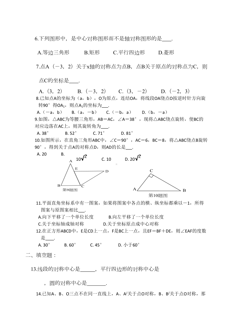 数学旋转测试题附解答(DOC 6页).docx_第2页