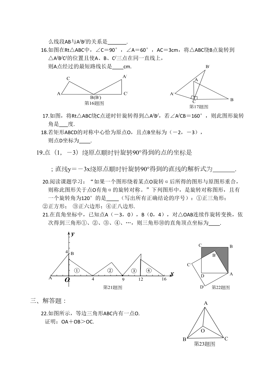 数学旋转测试题附解答(DOC 6页).docx_第3页