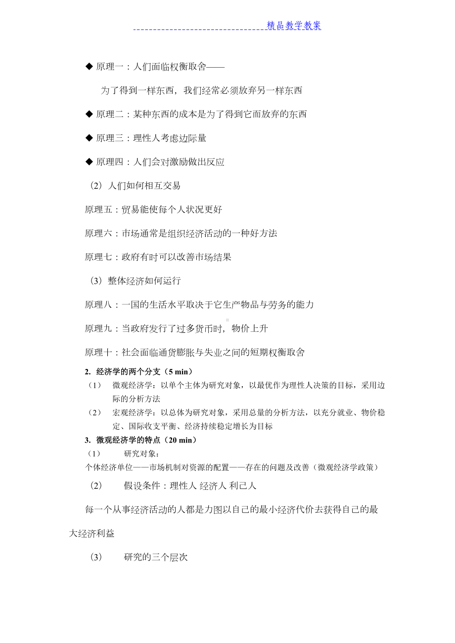 微观经济学教案(DOC 70页).docx_第2页