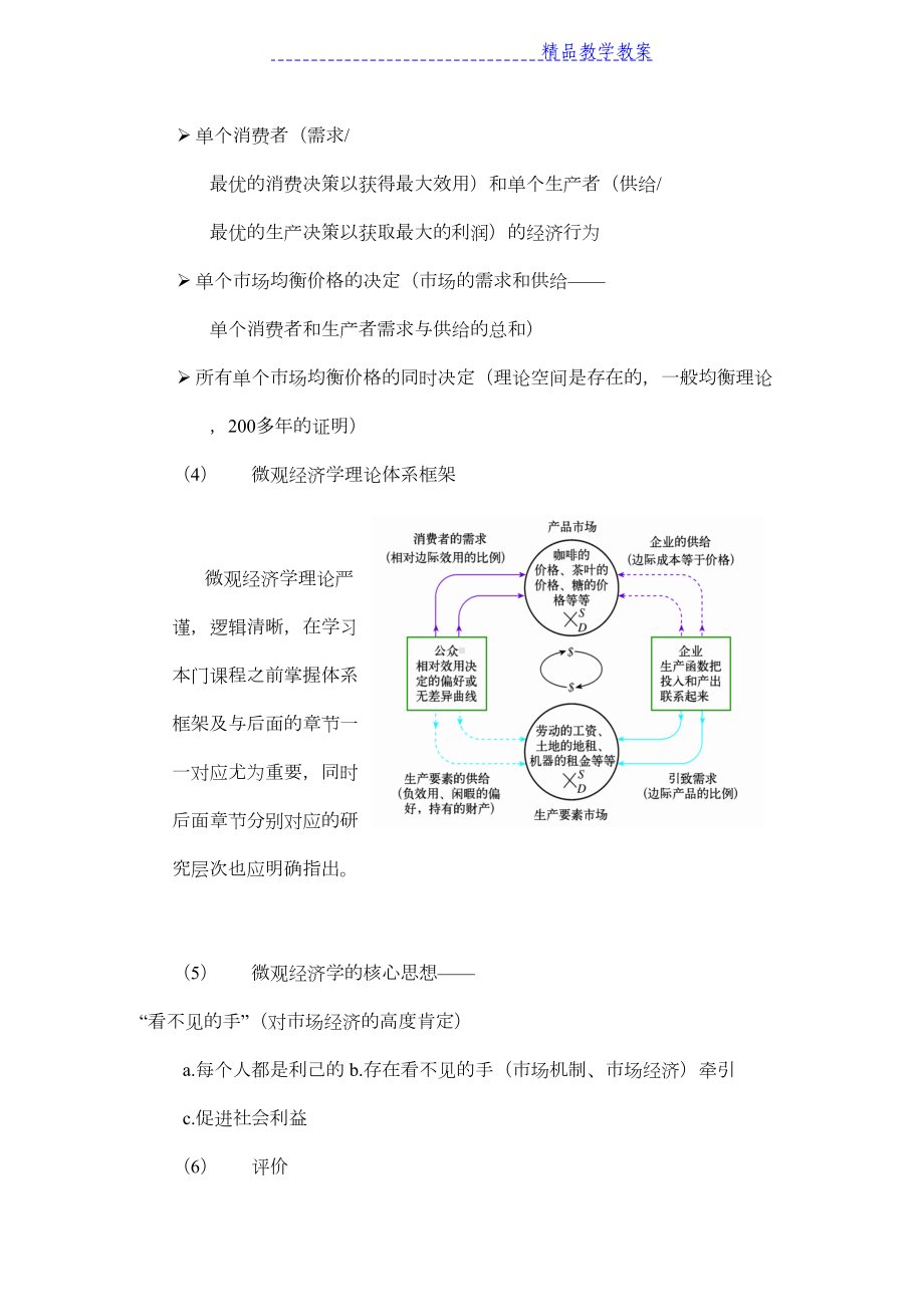 微观经济学教案(DOC 70页).docx_第3页