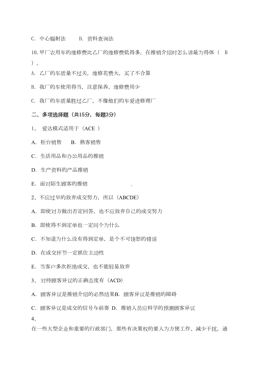 现代推销学复习题(DOC 16页).doc_第2页