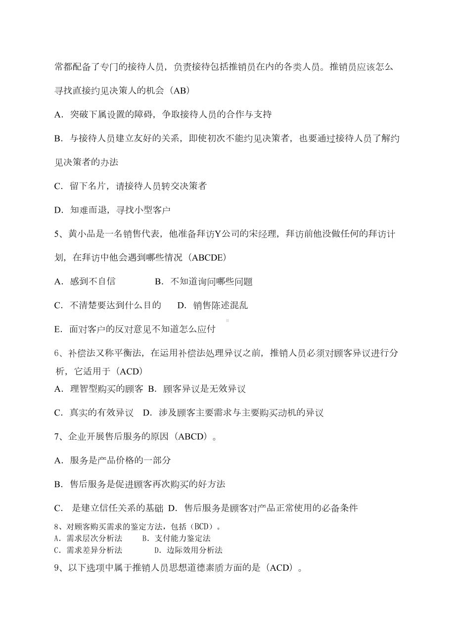 现代推销学复习题(DOC 16页).doc_第3页