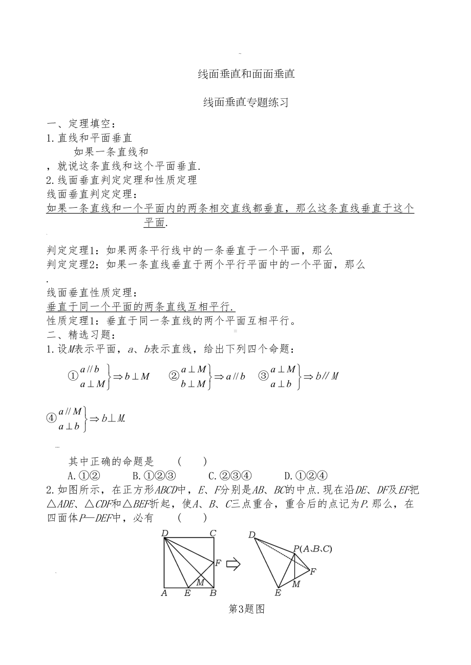 线面垂直与面面垂直垂直练习题精编版(DOC 6页).doc_第1页