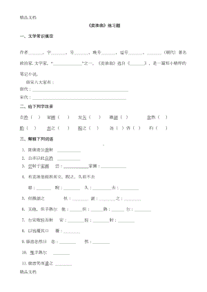 最新《卖油翁》习题及答案(DOC 6页).doc