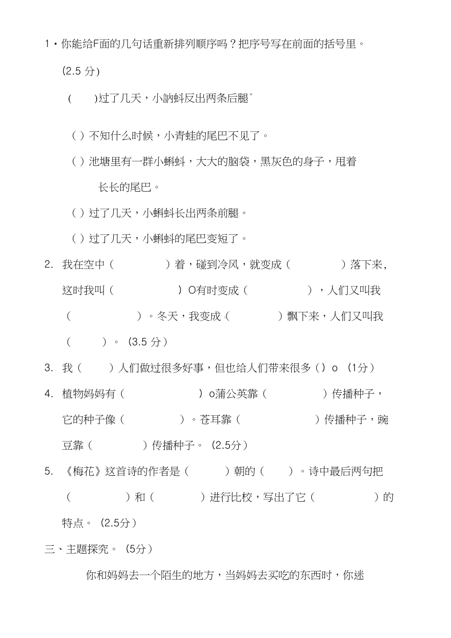 精选部编版二年级语文上册第一单元测试卷及答案(DOC 8页).docx_第3页