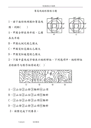 等高线地形图试题(DOC 10页).doc