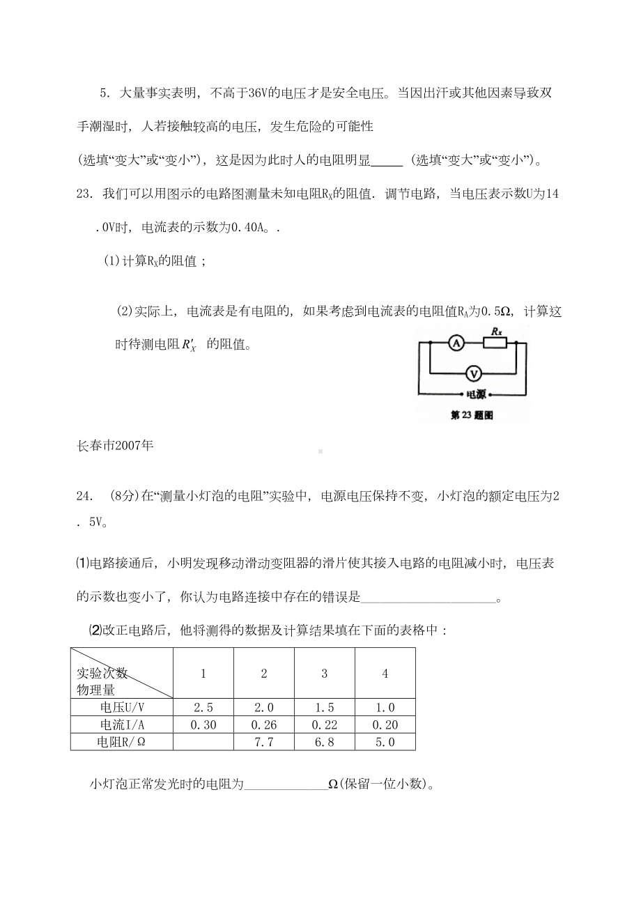 欧姆定律中考分类汇编2(DOC 4页).doc_第1页