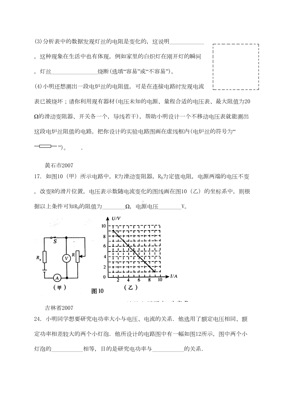 欧姆定律中考分类汇编2(DOC 4页).doc_第2页