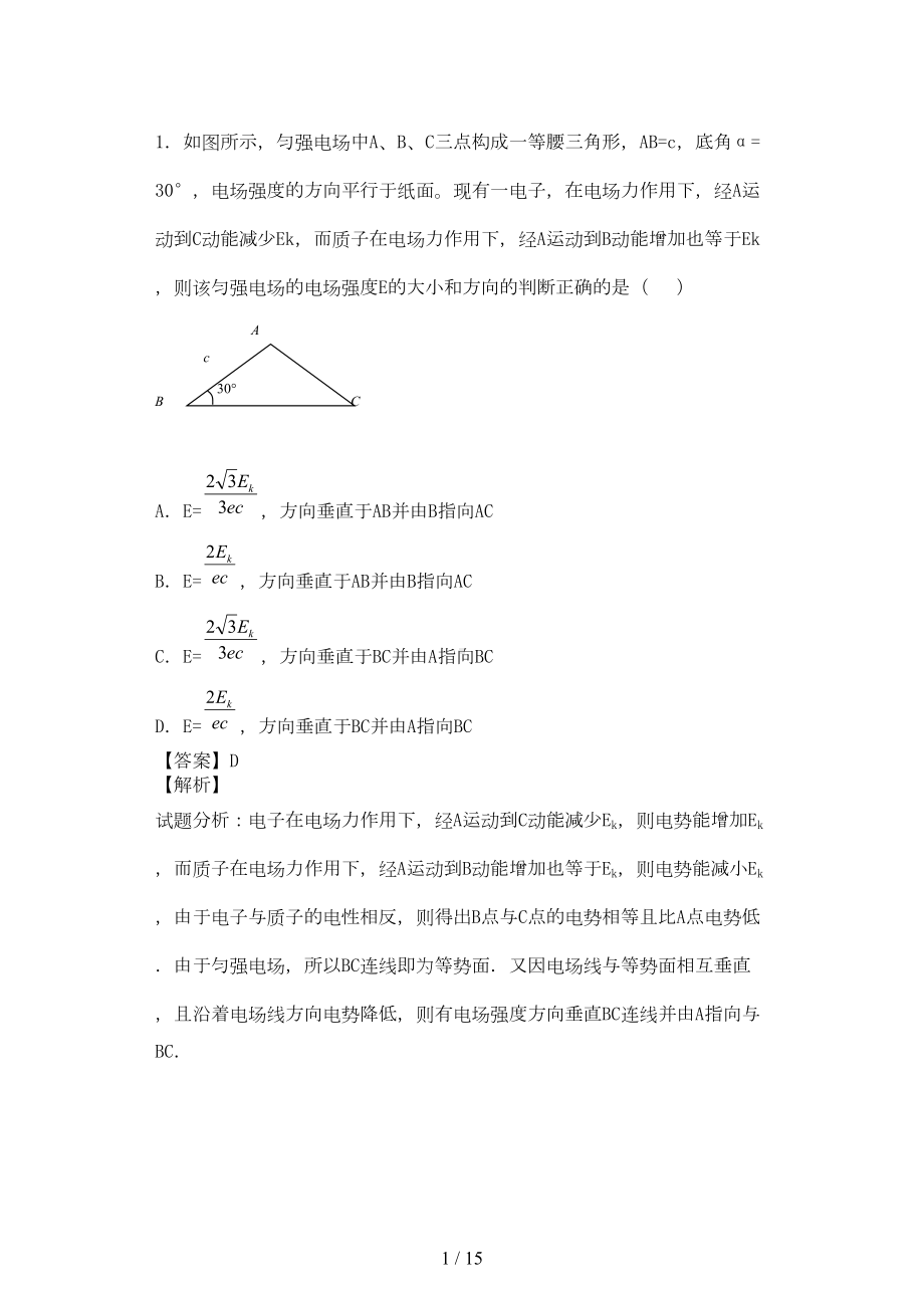 电场强度基本训练题库(DOC 11页).doc_第1页