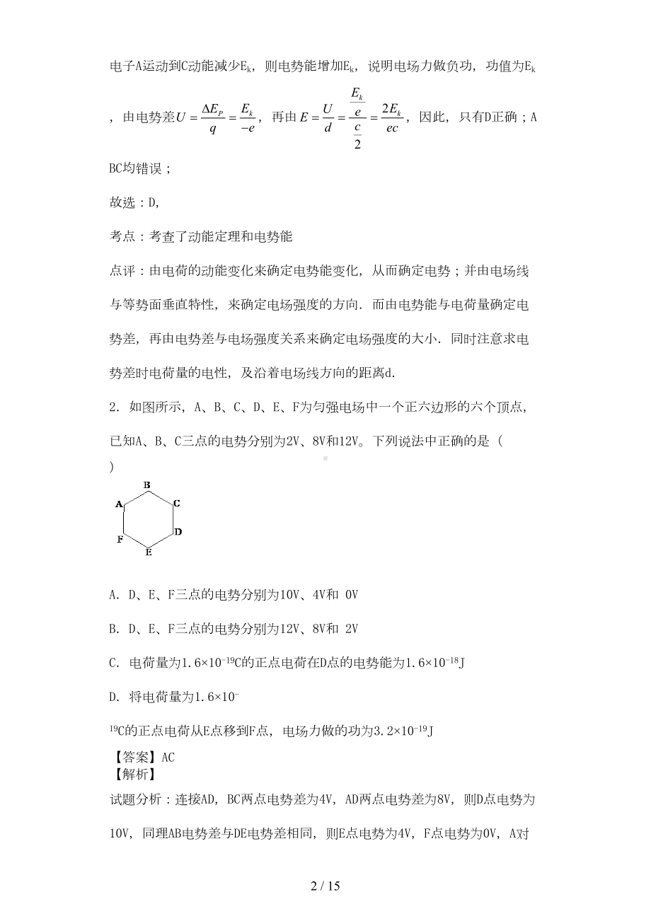 电场强度基本训练题库(DOC 11页).doc_第2页