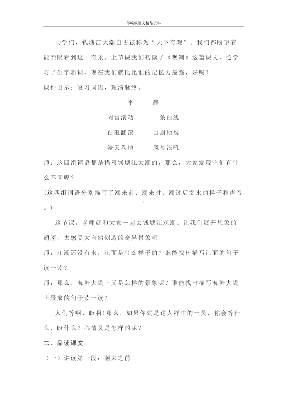 统编版四年级语文上册全册教案教学设计合集(DOC 89页).doc_第3页