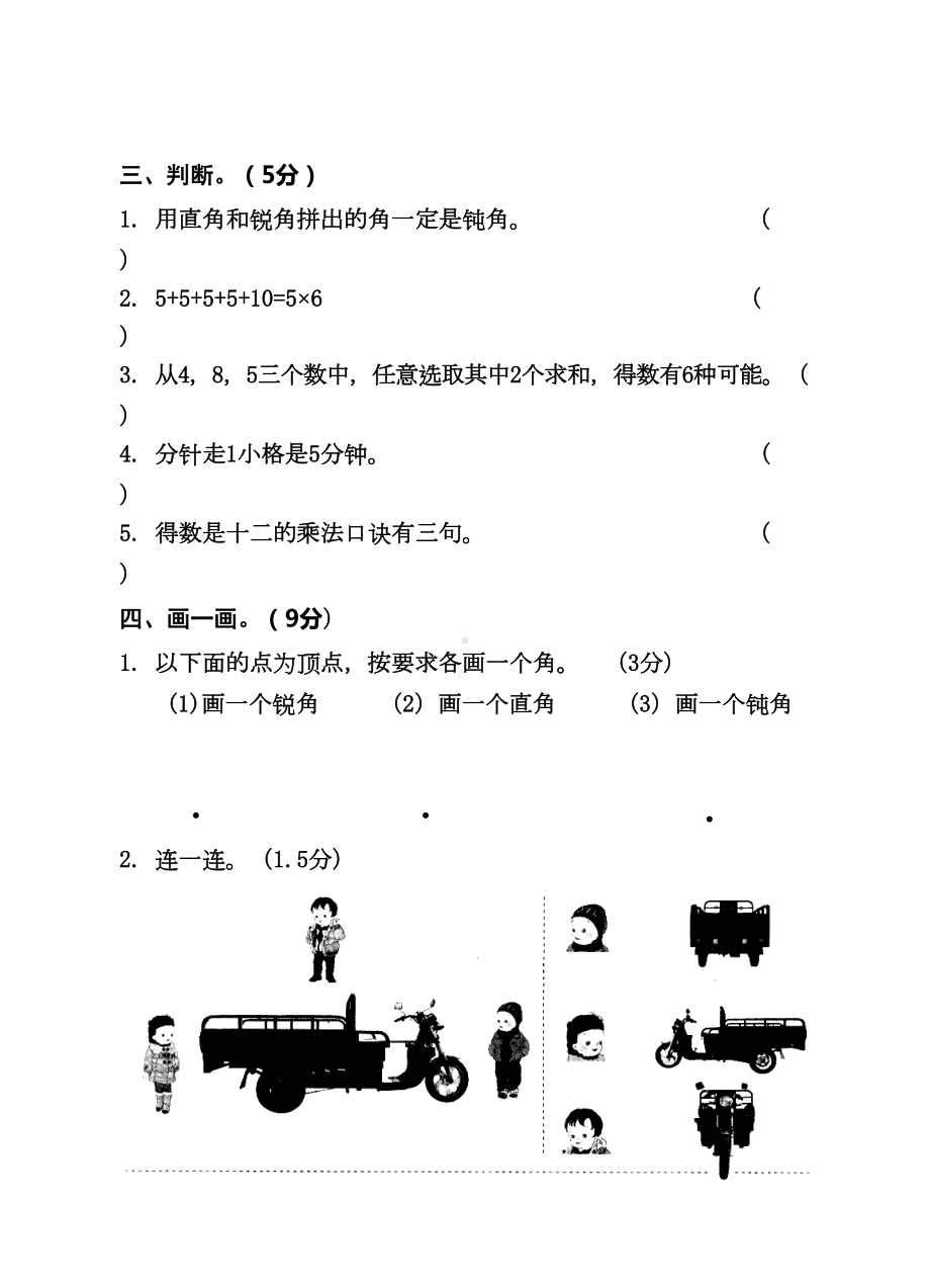 新人教版小学二年级(上册)数学期末检测试卷(4)WORD(DOC 7页).doc_第2页