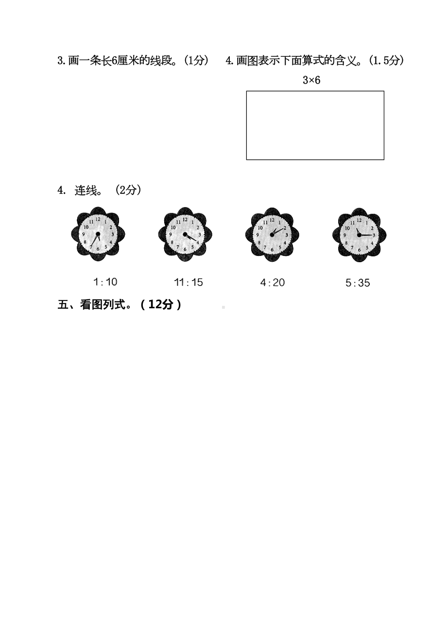 新人教版小学二年级(上册)数学期末检测试卷(4)WORD(DOC 7页).doc_第3页