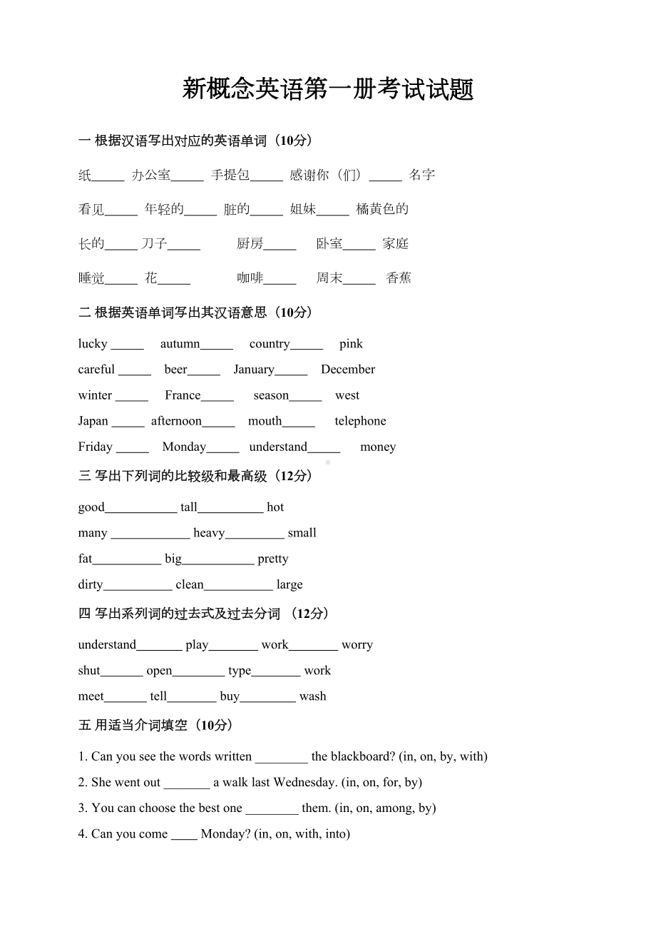 新概念英语第一册考试试题B卷(DOC 4页).doc_第1页