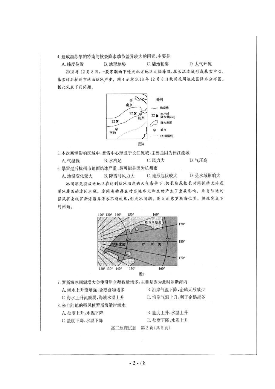 山东省滨州市2019届高三地理上学期期末考试试题扫描版(DOC 8页).doc_第2页