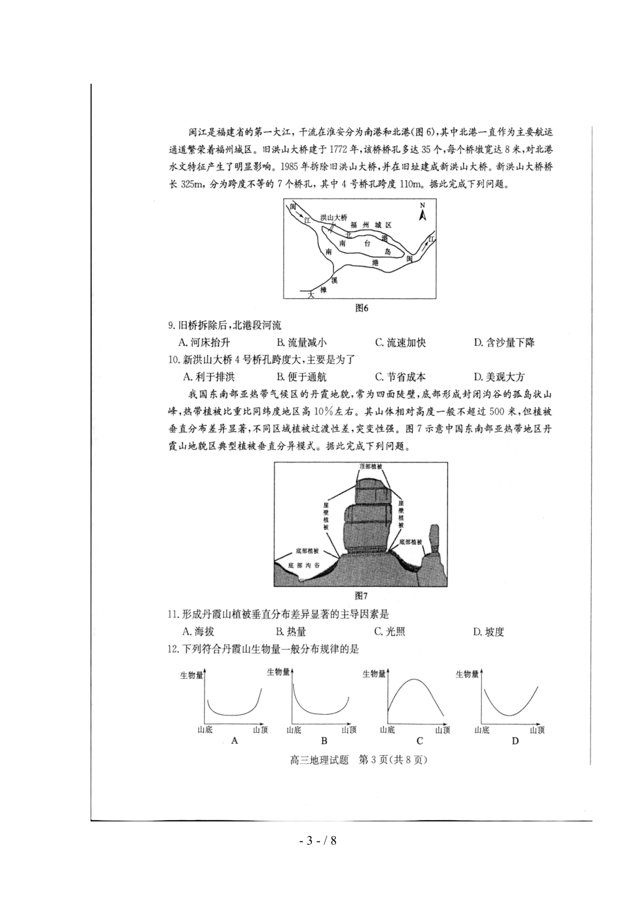 山东省滨州市2019届高三地理上学期期末考试试题扫描版(DOC 8页).doc_第3页