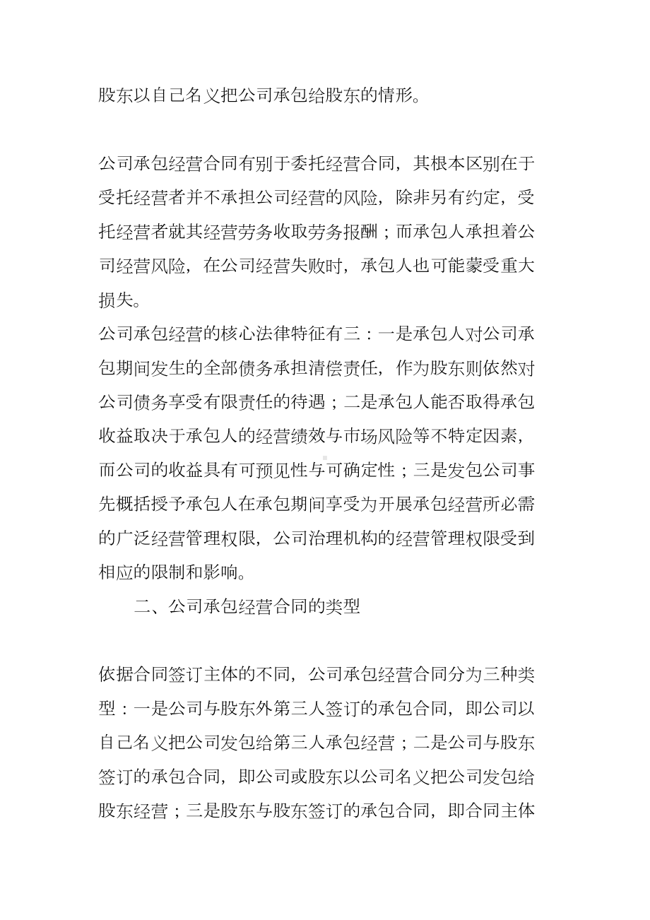 承包经营合同是否有效(DOC 21页).docx_第2页