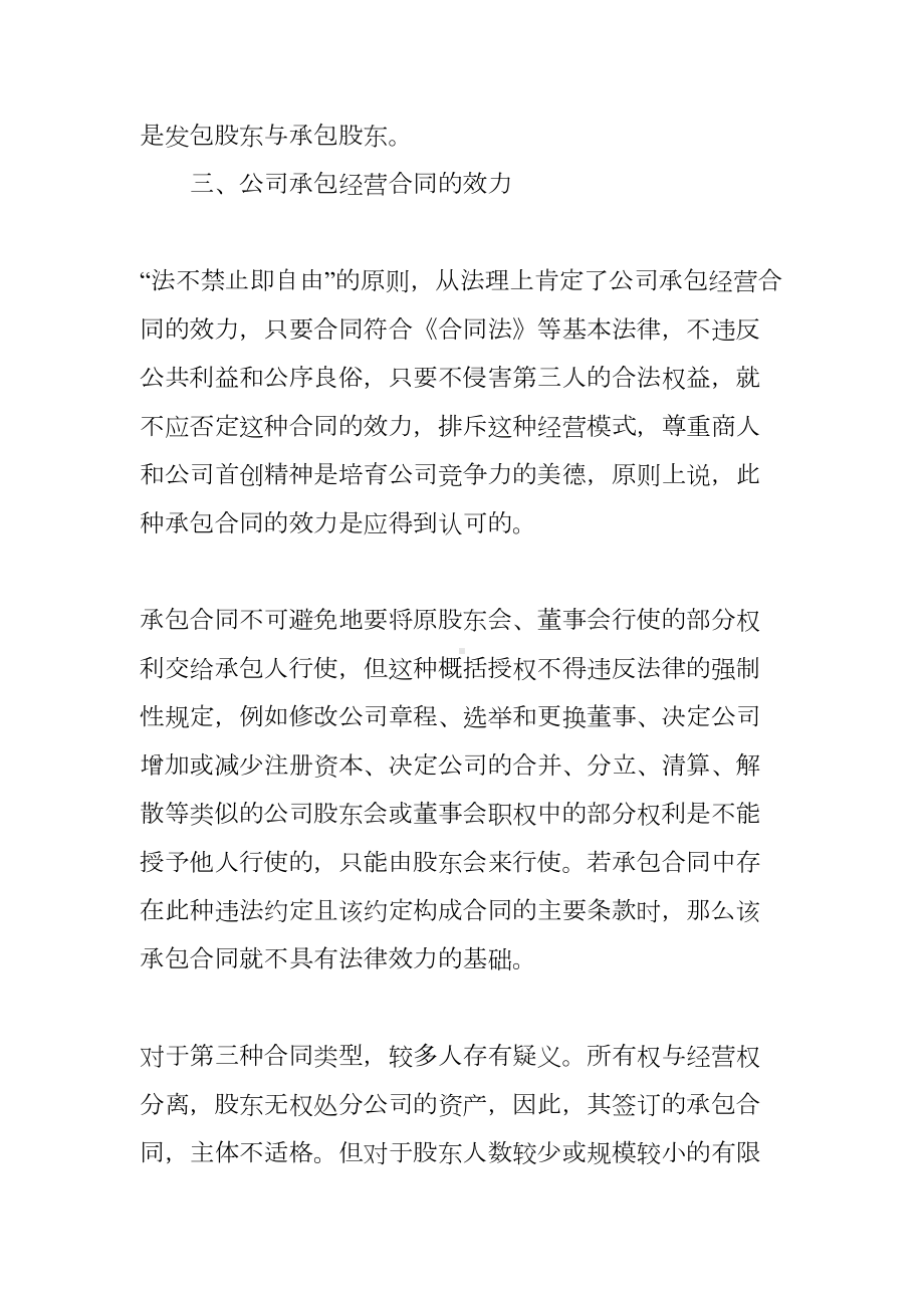 承包经营合同是否有效(DOC 21页).docx_第3页