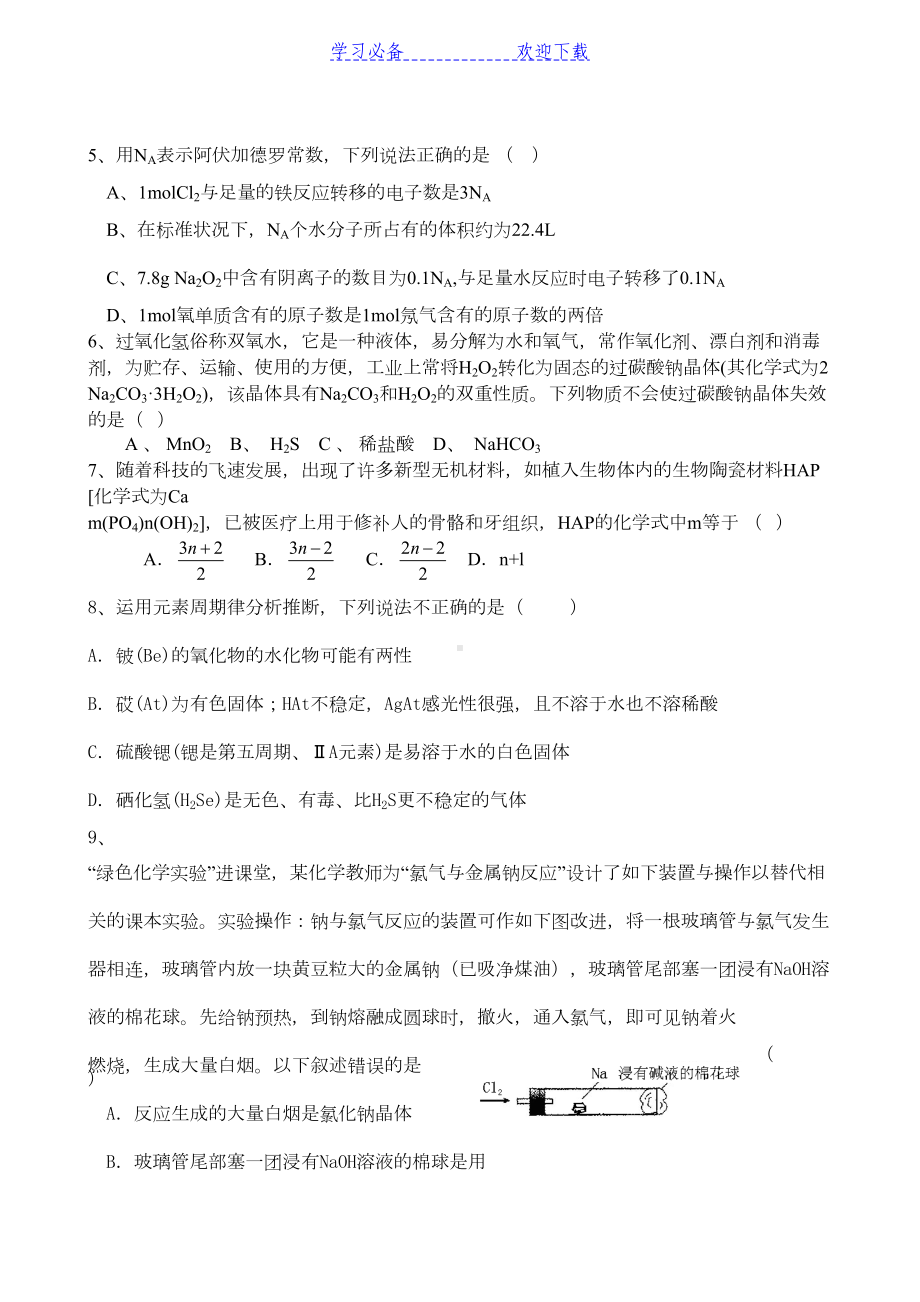 某中学高一化学竞赛试题(DOC 9页).doc_第2页