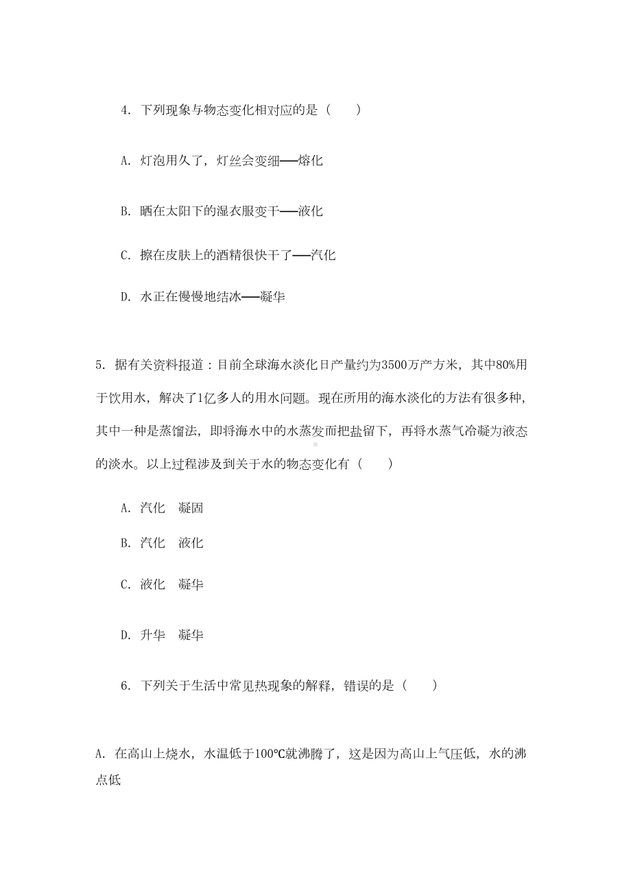 物态变化单元测试题(DOC 14页).doc_第2页