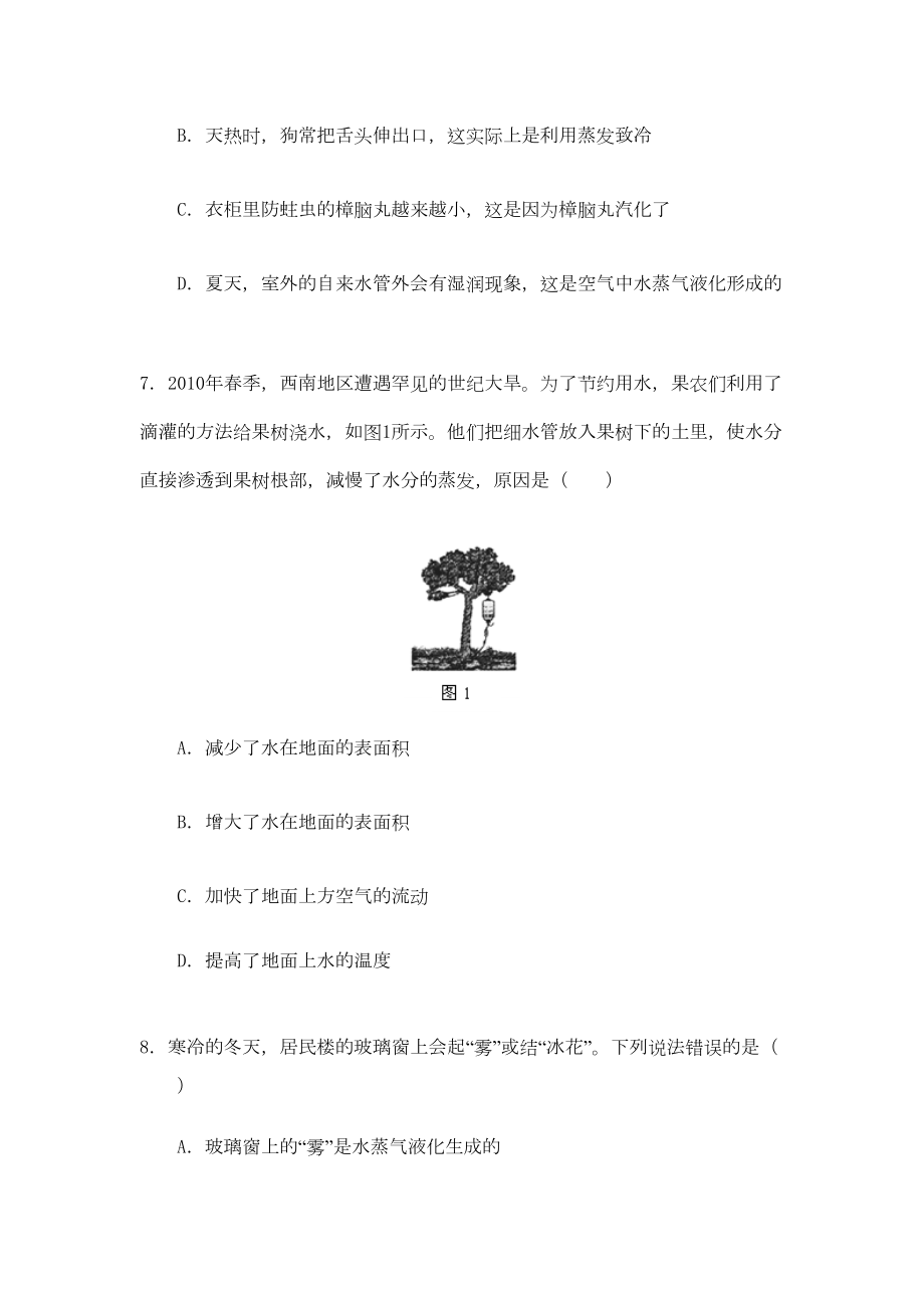 物态变化单元测试题(DOC 14页).doc_第3页