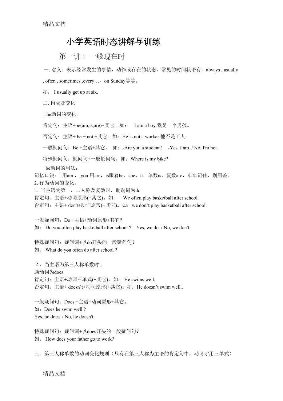 最新小学时态用法及专项练习(DOC 10页).doc_第1页