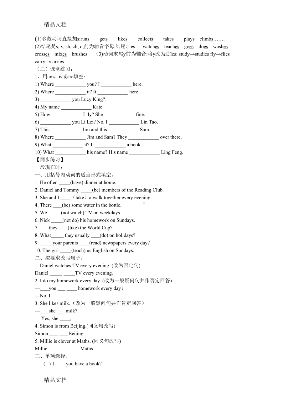 最新小学时态用法及专项练习(DOC 10页).doc_第2页