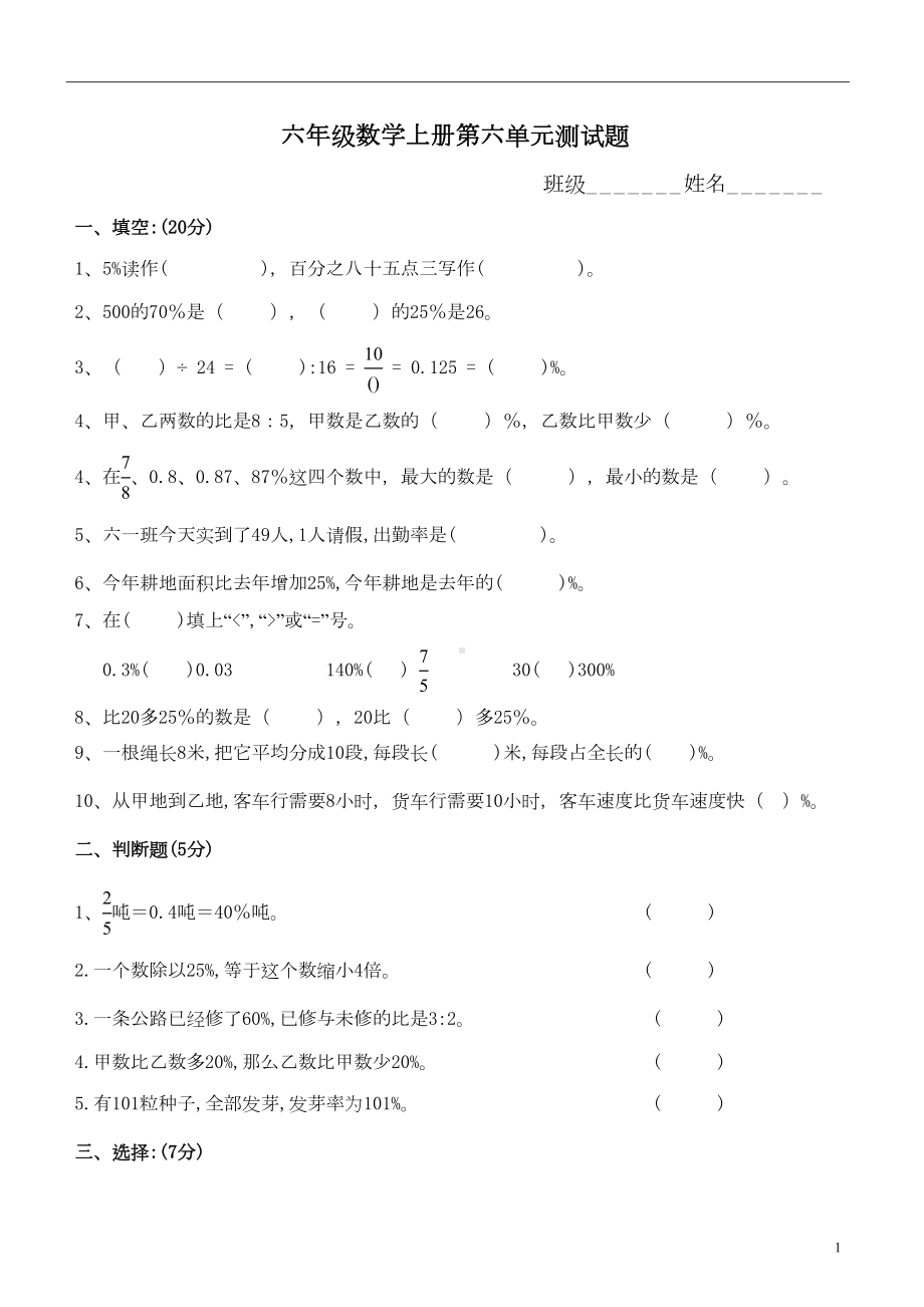 新人教版六年级数学上册第六单元百分数测试题(DOC 4页).doc_第1页