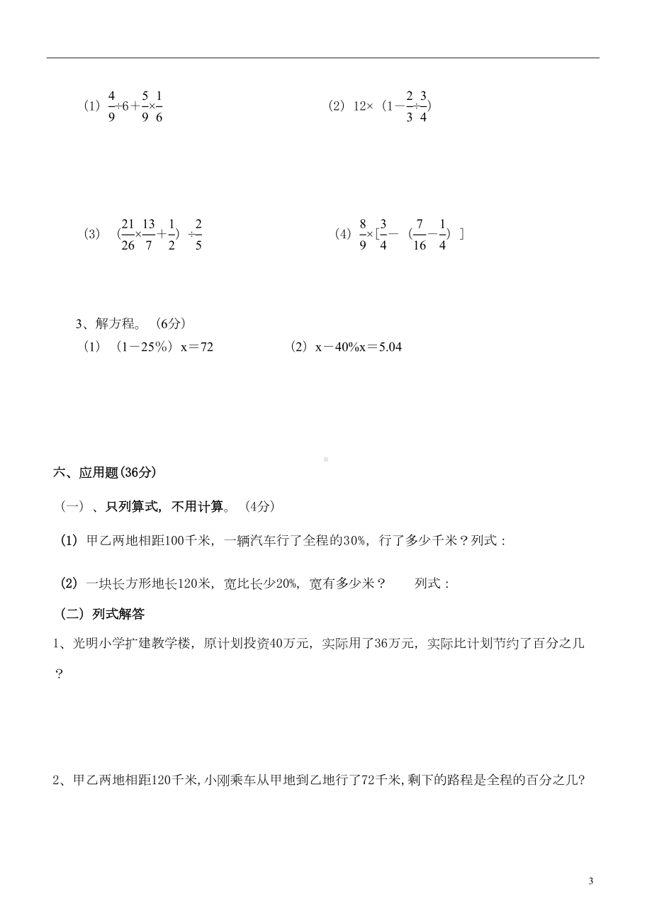 新人教版六年级数学上册第六单元百分数测试题(DOC 4页).doc_第3页