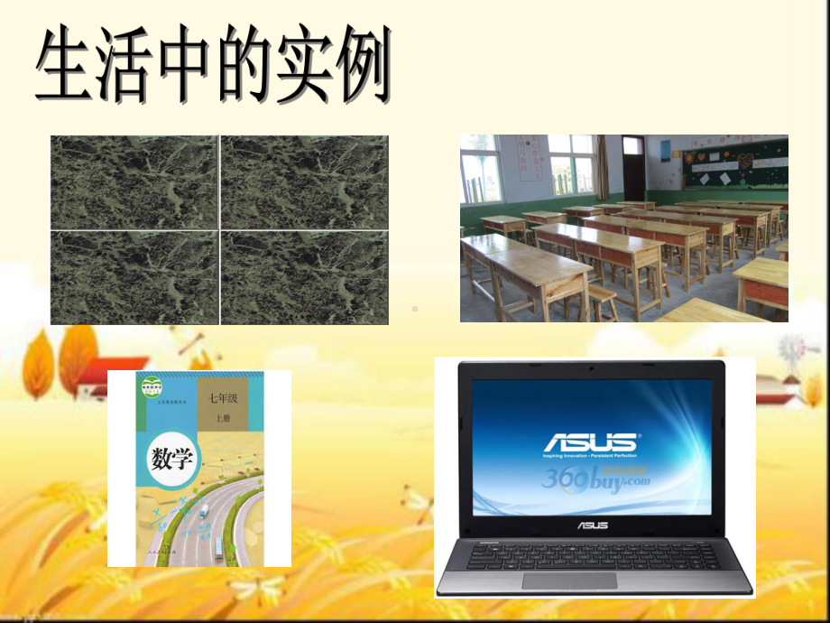 《矩形的性质》公开课-课件.ppt_第2页