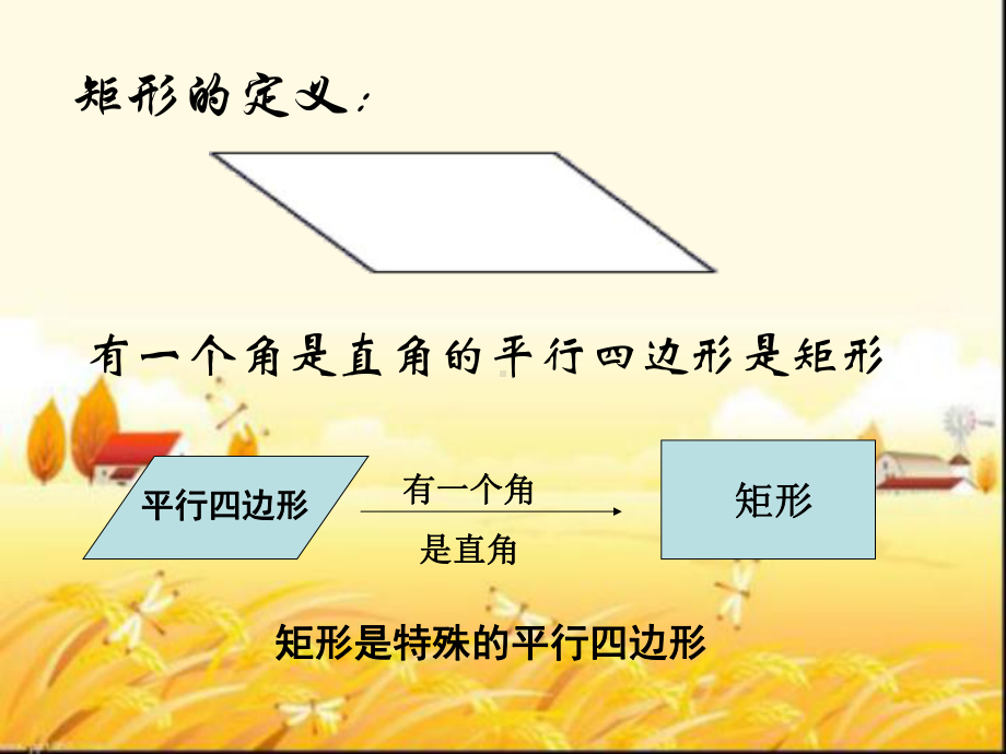 《矩形的性质》公开课-课件.ppt_第3页