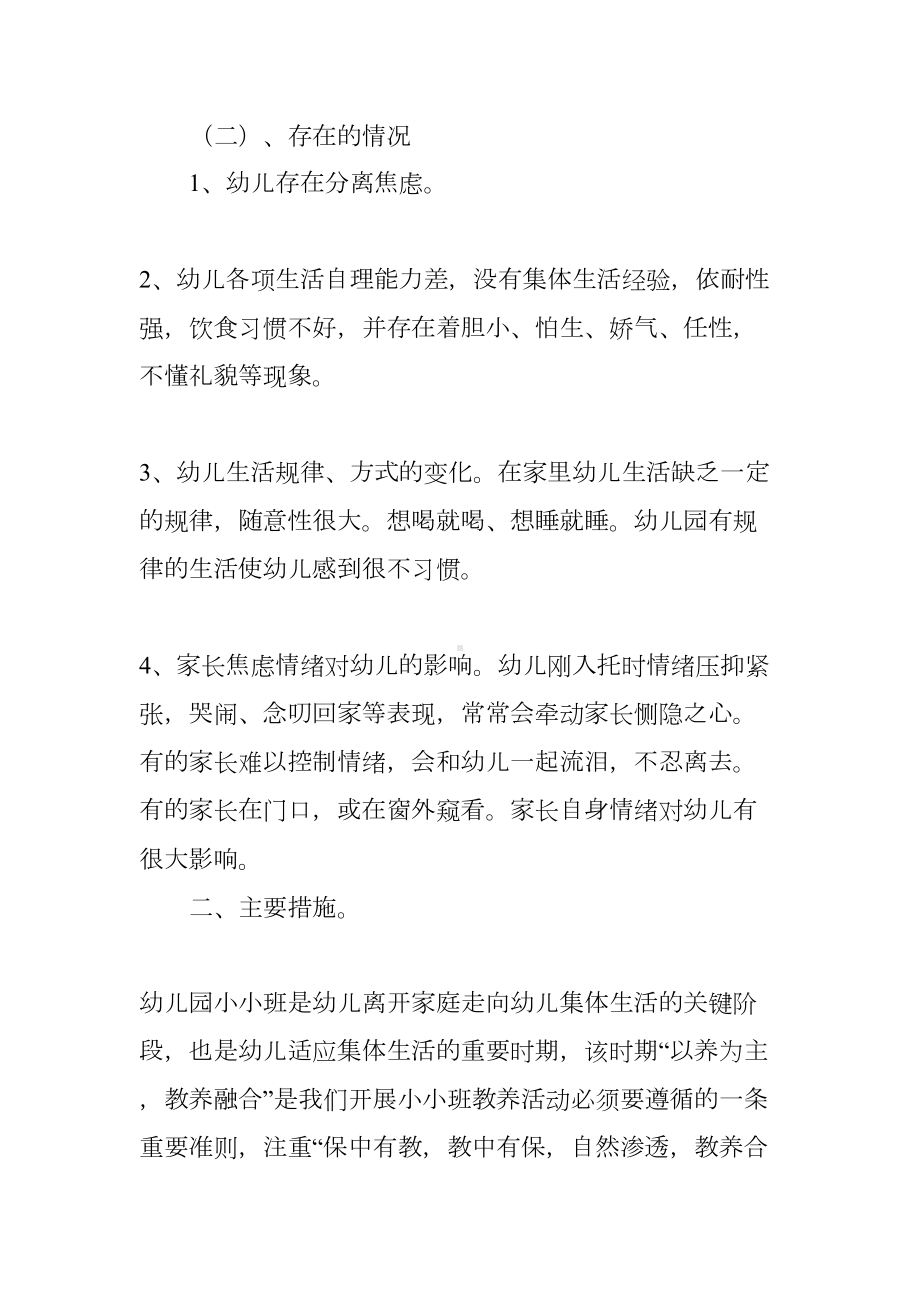 小小班学期工作计划(DOC 41页).docx_第2页