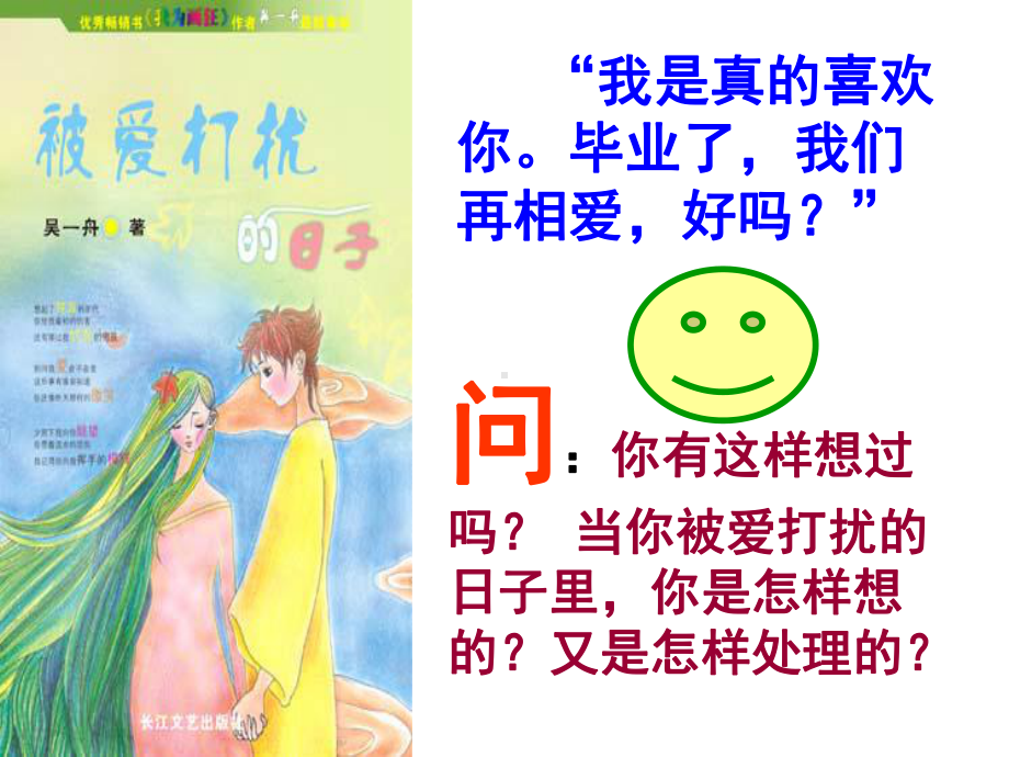 关于中学生早恋的主题班会课件.ppt_第3页