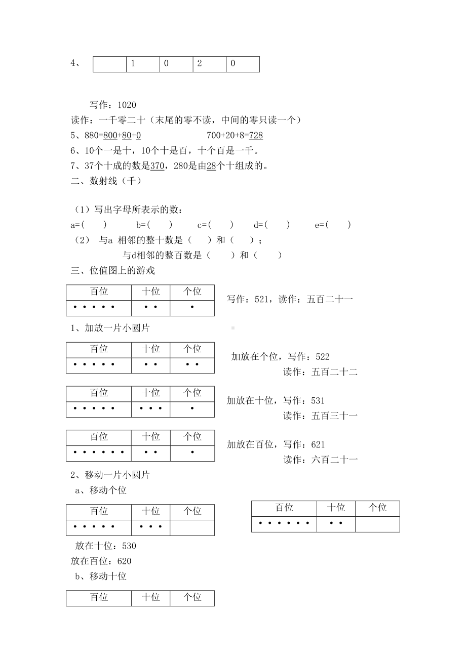 沪教版二年级下册数学知识点总结(DOC 6页).doc_第2页