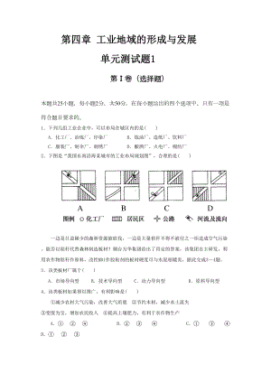 第四章-工业地域的形成与发展单元测试题1(DOC 9页).doc