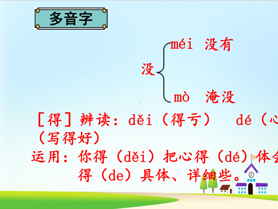 《司马光》课件-部编版课件5.pptx_第3页