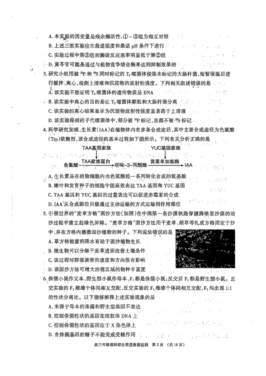 内蒙古自治区呼和浩特市2023届高三下学期二模考试理科综合试卷+答案.pdf_第2页