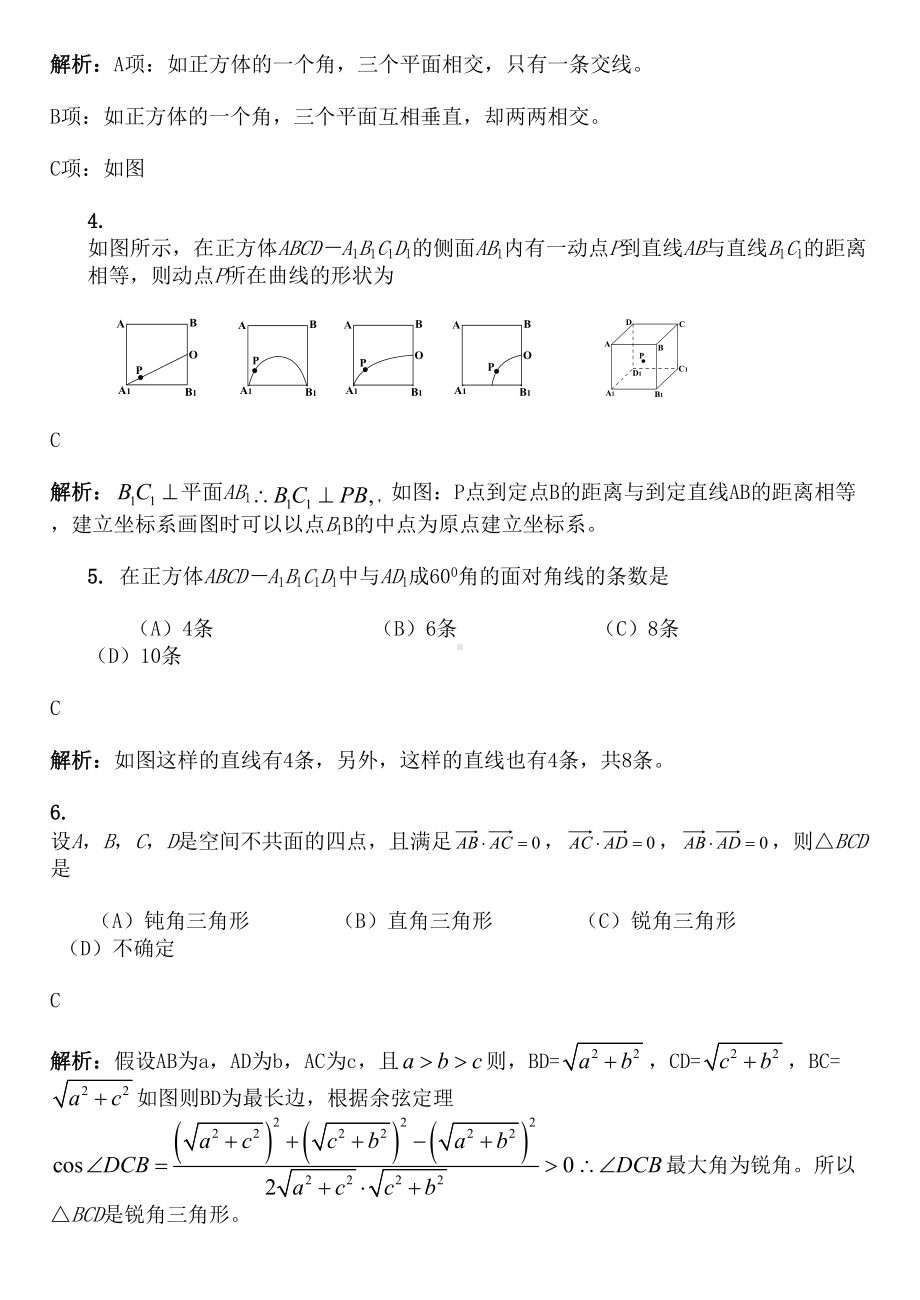 立体几何基础题题库(DOC 241页).doc_第2页