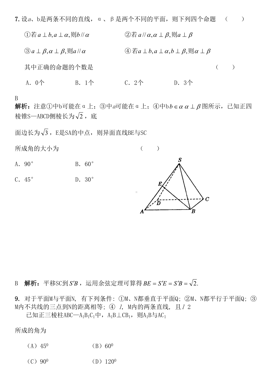 立体几何基础题题库(DOC 241页).doc_第3页