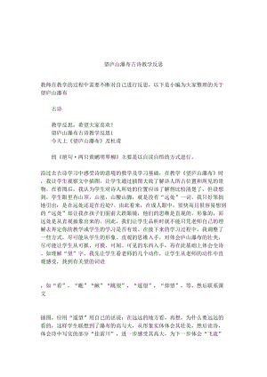 望庐山瀑布古诗教学反思(DOC 7页).docx