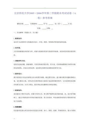 教育技术学导论(复习)(55206)(DOC 17页).doc