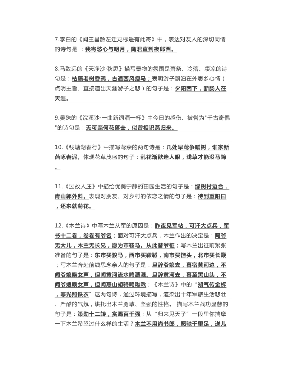 必背中考古诗文理解性默写+诗词鉴赏高频考点梳理(DOC 20页).doc_第2页