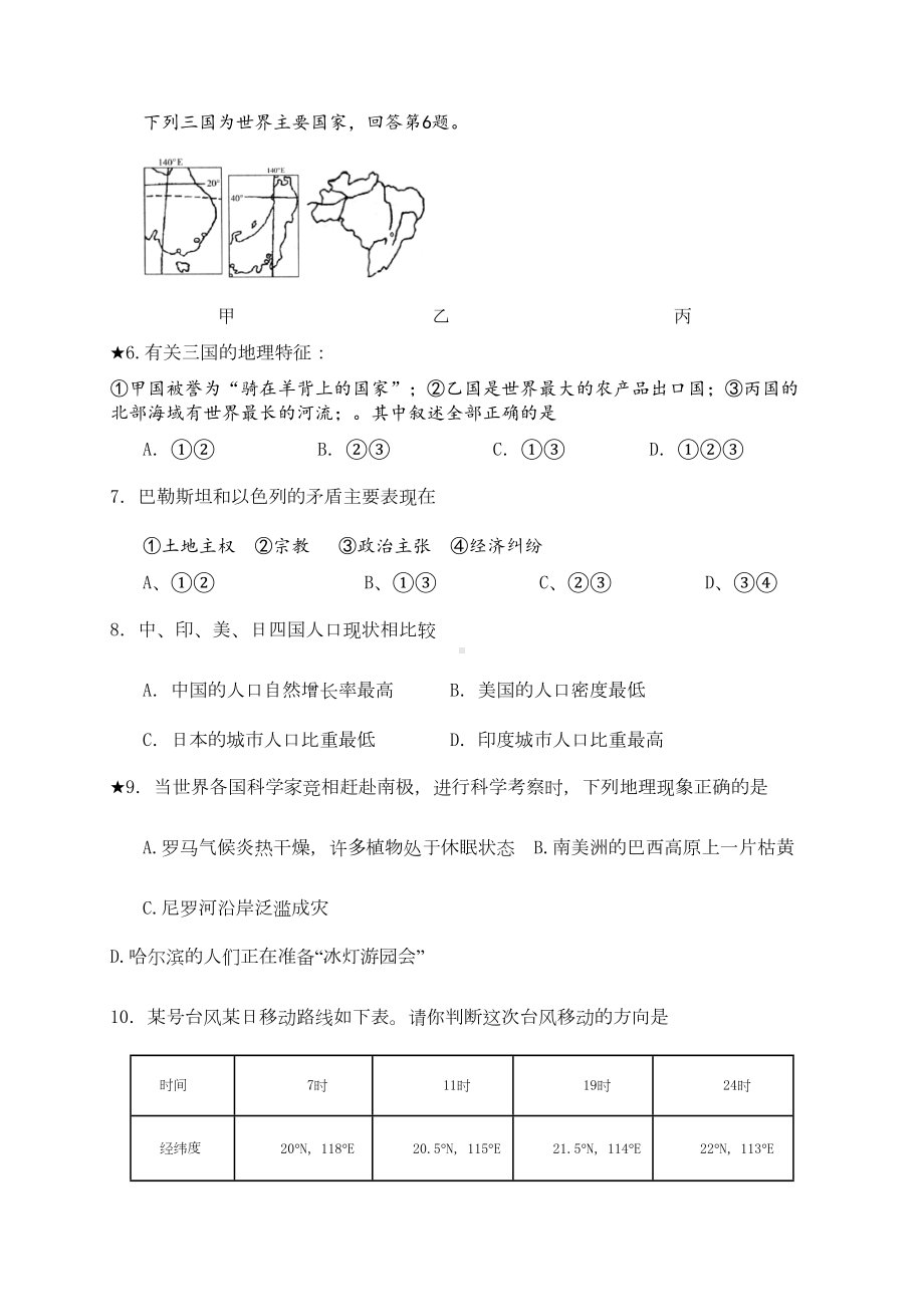 新人教版中考地理模拟试题附答案(DOC 7页).docx_第2页