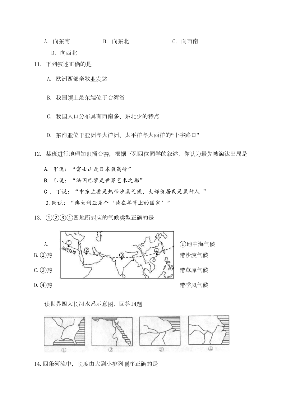 新人教版中考地理模拟试题附答案(DOC 7页).docx_第3页