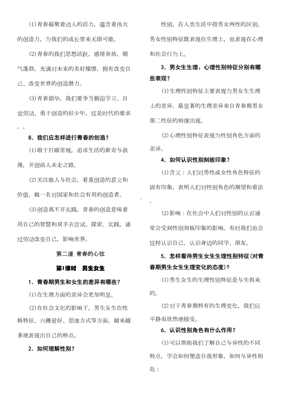 最新人教版七年级下册道德与法制复习提纲(完整版)(DOC 15页).doc_第3页