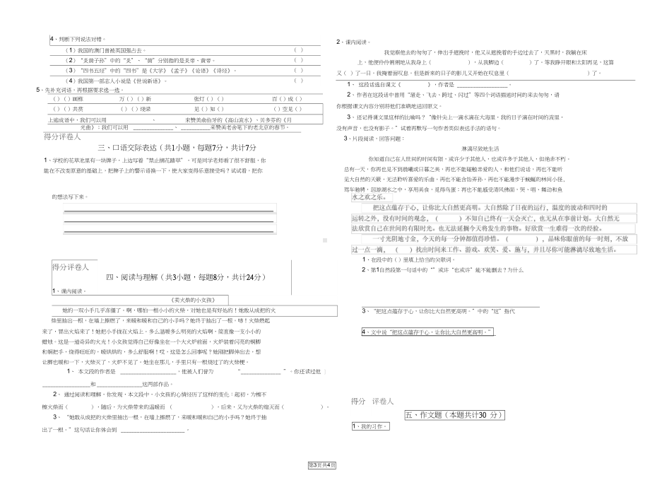 浙江省2020年小升初语文综合练习试卷含答案(DOC 4页).docx_第3页